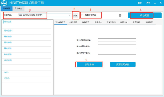 數(shu)據網關配(pei)置第一(yi)步