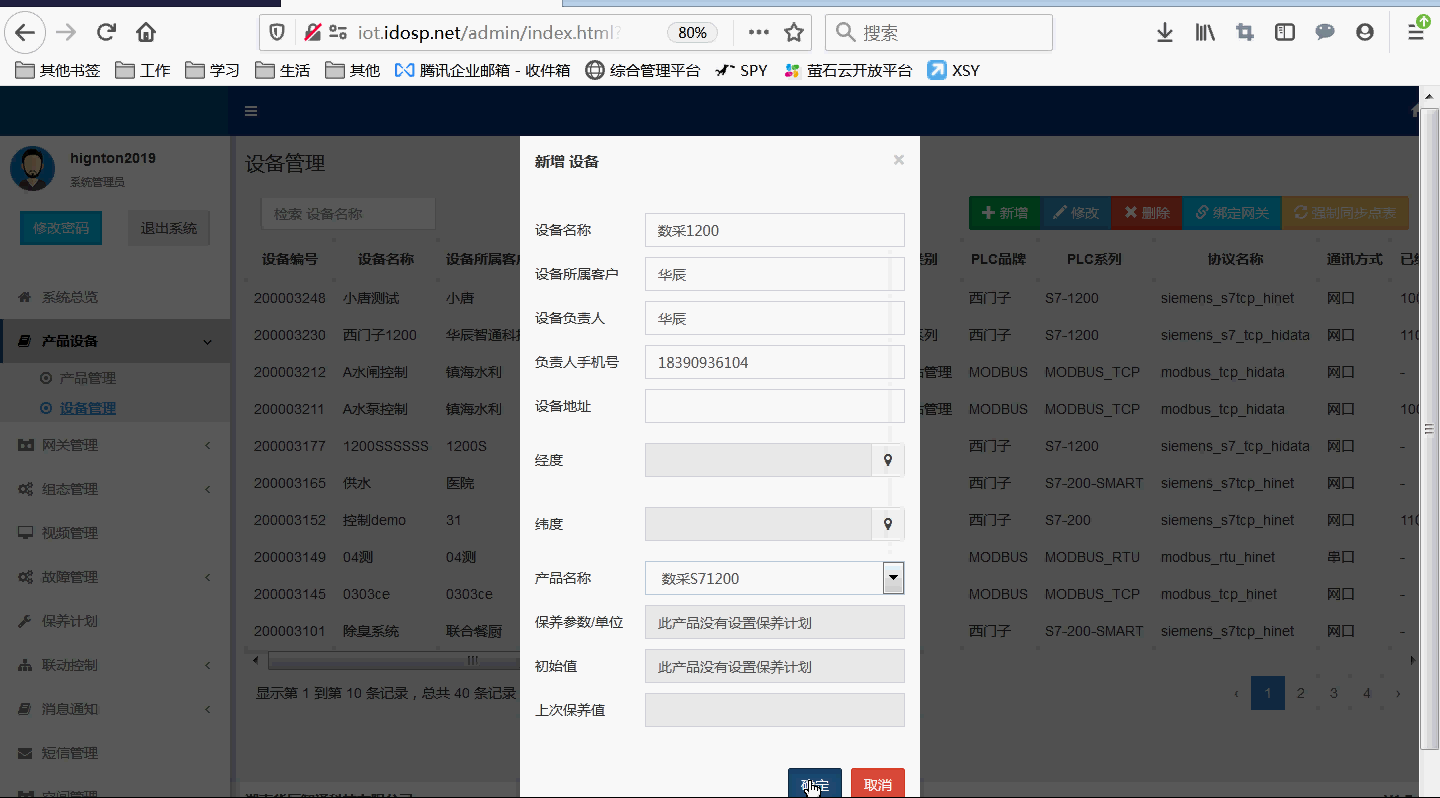 新(xin)增網關