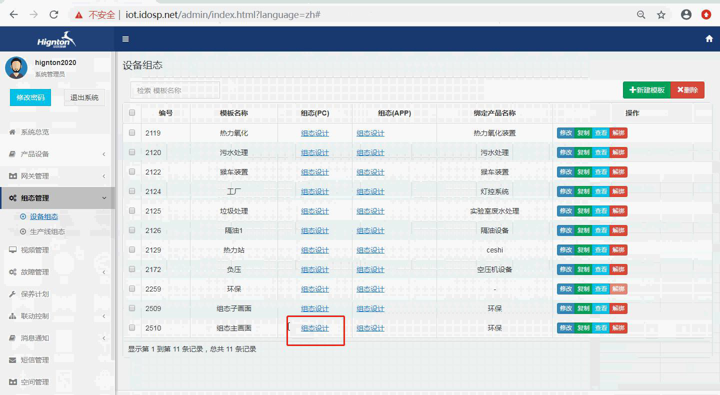 組态設(shè)計(ji)