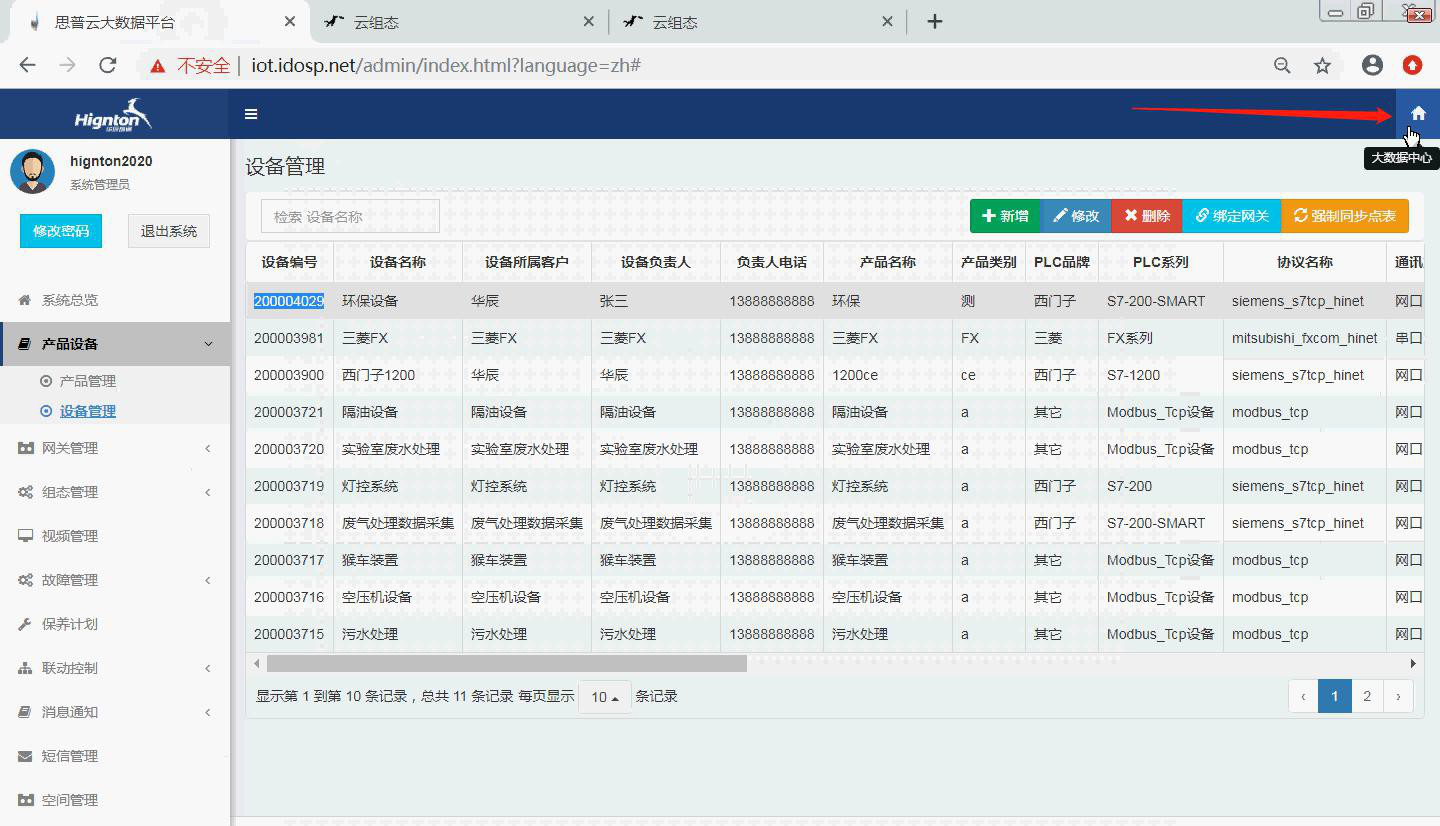 查看實時組态