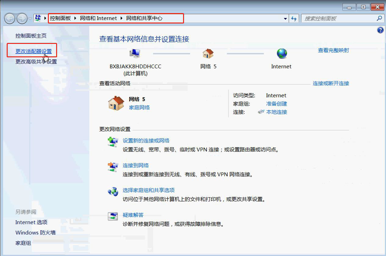 更改适配(pei)器(qi)設(shè)置